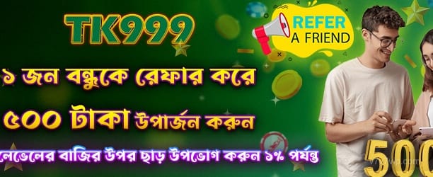 একজন বন্ধুকে রেফার করুন 500 পান
